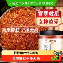 新疆红花正宗干花中草药材泡脚药用桑椹红花搭枸杞红枣当归泡水喝