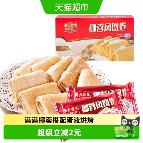春光海南椰蓉蛋卷香脆可口105g