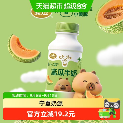 夏进新疆蜜瓜牛奶低脂高钙