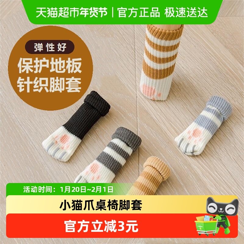 双层加厚桌椅脚套针织毛线门把手套静音耐磨防滑猫咪椅子脚套腿垫,收纳整理,其他收纳,淘宝优惠券,粉丝福利购,淘宝优惠卷