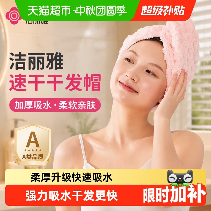 洁丽雅干发帽女吸水包头巾长浴帽速干加厚毛巾可爱擦头干发巾