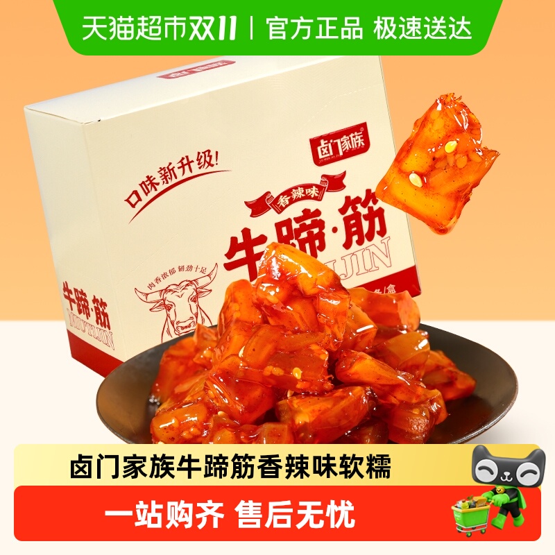 卤门家族牛蹄筋香辣味软糯筋头巴脑12g*20小包装卤味熟食小吃
