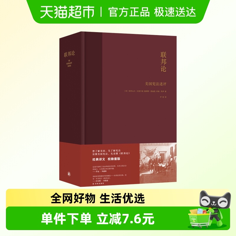 联邦论美国宪法述评汉密尔顿,