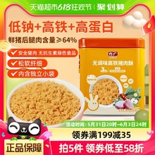 方广儿童猪肉酥低钠高铁高蛋白牛肉酥宝宝辅食肉松零食拌饭无添加