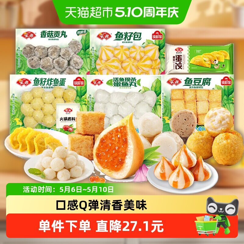 安井火锅套餐1240g贡丸鱼豆腐鱼蛋火锅丸子关东煮食材