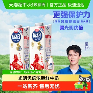 【下拉领优惠】光明优倍浓醇3.6高品质鲜牛奶900ml*2盒巴氏杀菌奶