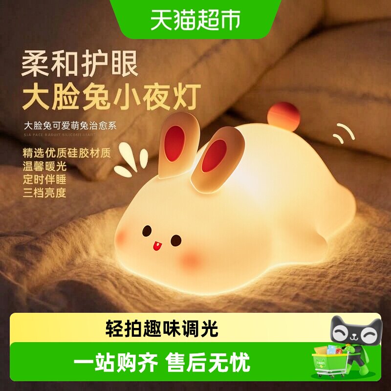EGOGO大脸兔小夜灯柔光三档伴睡图片