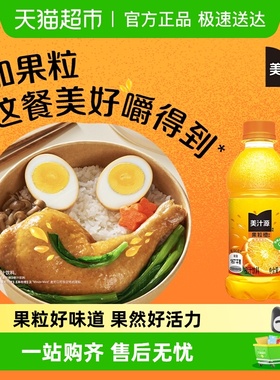 美汁源果粒橙橙汁可口可乐果汁/果味饮料