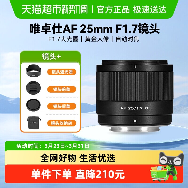 唯卓仕25mm F1.7镜头自动对焦大光圈微单适用富士x卡口索尼