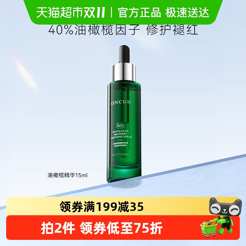 安修泽40%油橄榄因子精华液舒缓