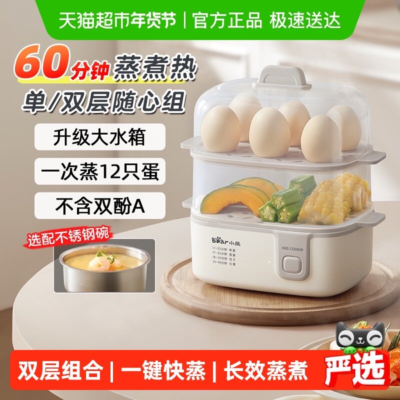 小熊蒸蛋器家用煮蛋器非自动断电双层小型蒸锅蒸鸡蛋烹饪机早餐机,厨房电器,煮蛋器/蒸蛋器,淘宝优惠券,粉丝福利购,淘宝优惠卷