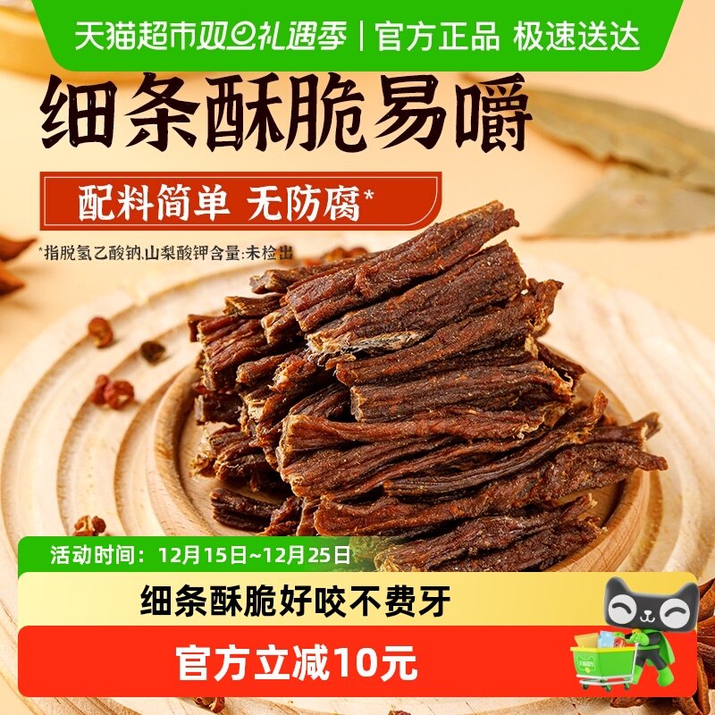 蒙都9成风干牛肉干62g耐嚼解馋健身办公休闲健康零食香辣