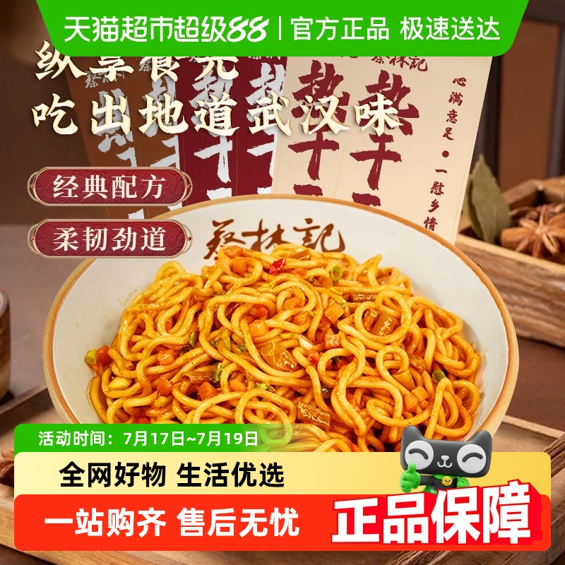 蔡林记湖北特产热干面150g×6袋