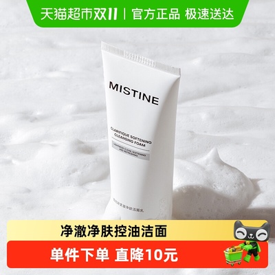 Mistine控油清洁试用装洁面乳