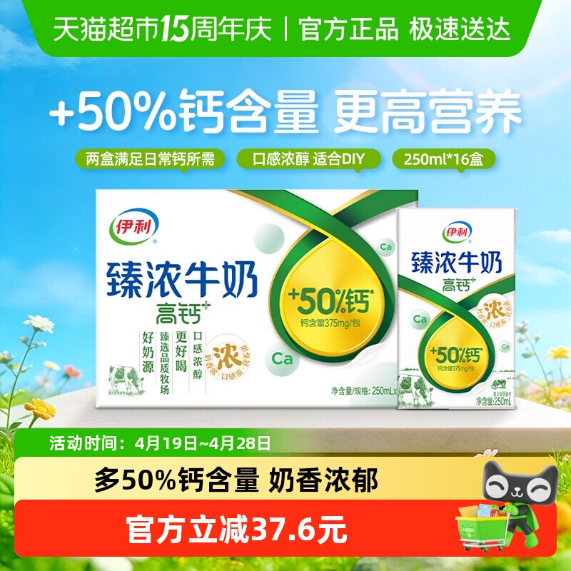 伊利臻浓高钙牛奶整箱学生早餐咖啡伴侣烘焙1月产