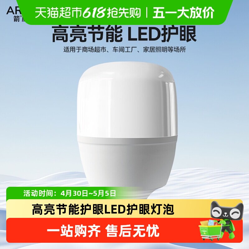 ARROW/箭牌led灯泡高亮节能灯护眼球泡E27螺口柱形泡大功率家用