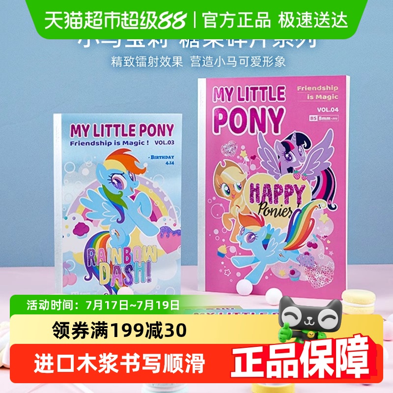 卡游小马宝莉便签本记事笔记本