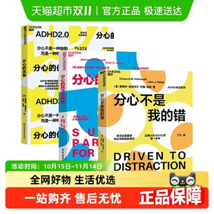 分心不是我 ADHD系列：分心 孩子这样教 分心 错 优势