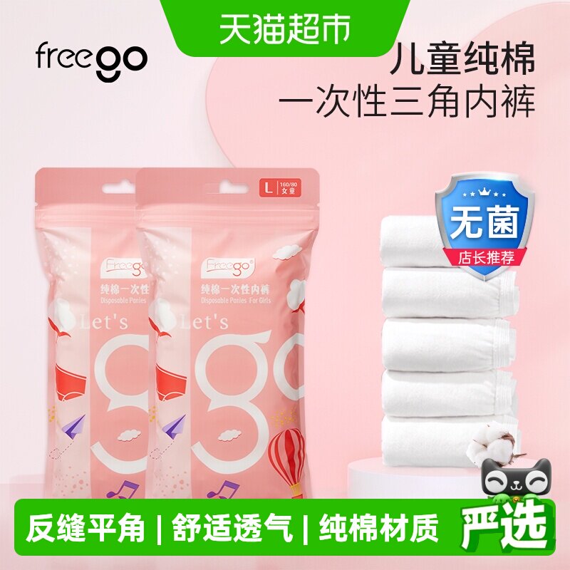 FREEGO儿童一次性EO灭菌内裤图片