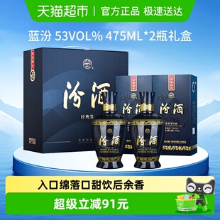 汾酒山西杏花村53度蓝汾475ml 高度清香型白酒送礼 2瓶礼盒装