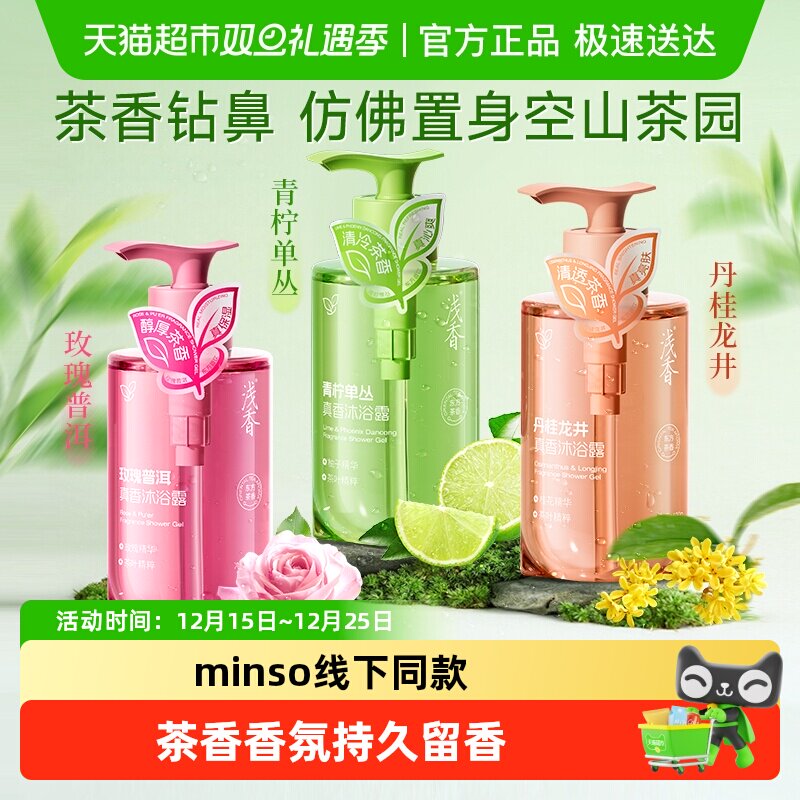 浅香泡泡果萃沐浴露氨基酸持久留香氛烟酰胺沐浴液乳泡沫