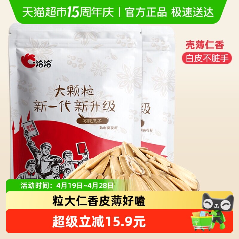 洽洽多味瓜子大颗粒葵花籽坚果炒货干货500g*2包休闲零食打手瓜子