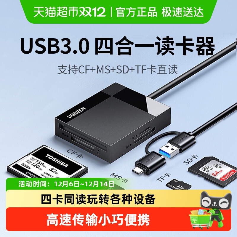 绿联四合一多合一u盘读卡器