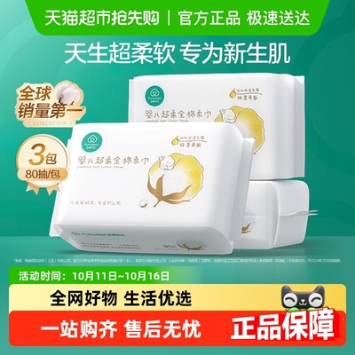 全棉时代100%棉婴儿棉柔巾系列