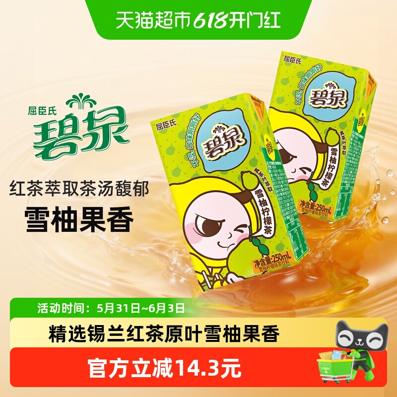 屈臣氏碧泉雪柚柠檬茶含维C果汁柠檬汁清爽解腻不涩聚会饮品