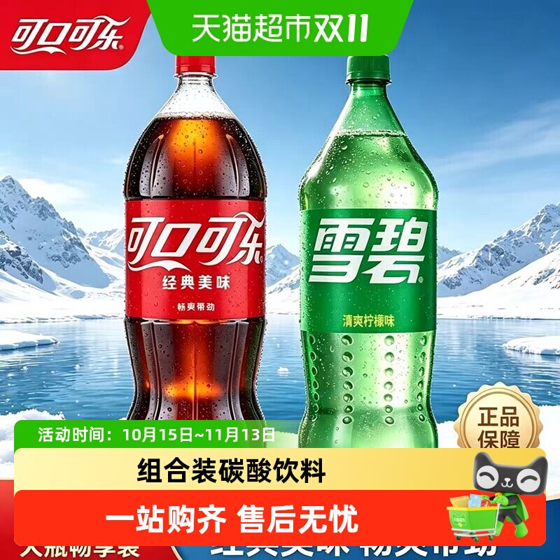 可口可乐雪碧柠檬味汽水2L*2瓶可乐雪碧组合家庭必备畅爽带劲饮料