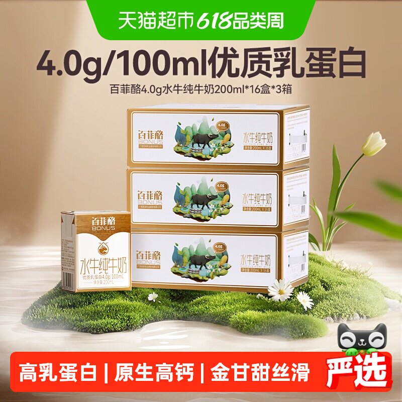 百菲酪水牛纯牛奶4.0g优质乳蛋白200ml*48盒年货送礼盒装