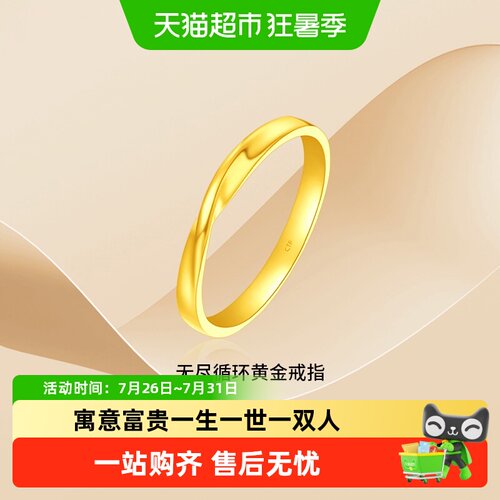 周大福爱无尽循环不规则足金戒指