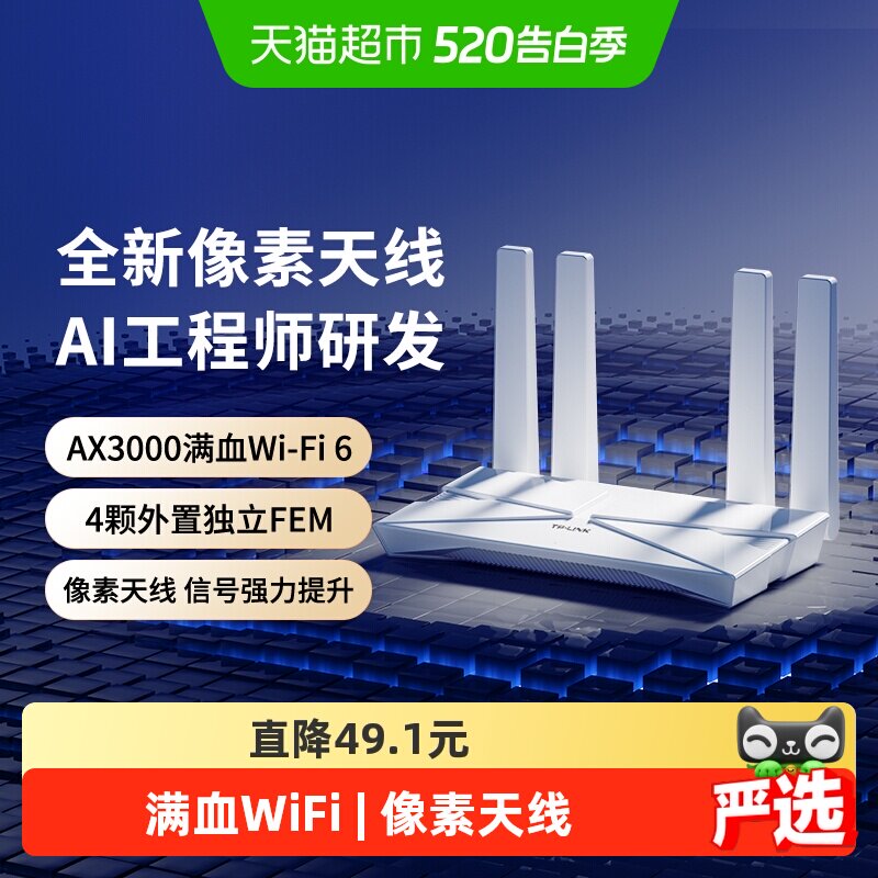 普联TP-LINK家用无线路由器AX3000双频千兆WiFi6新