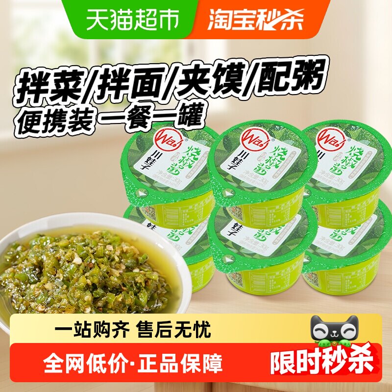 川娃子烧椒酱下饭菜拌饭拌面辣椒酱辣酱调味品便携小盒装