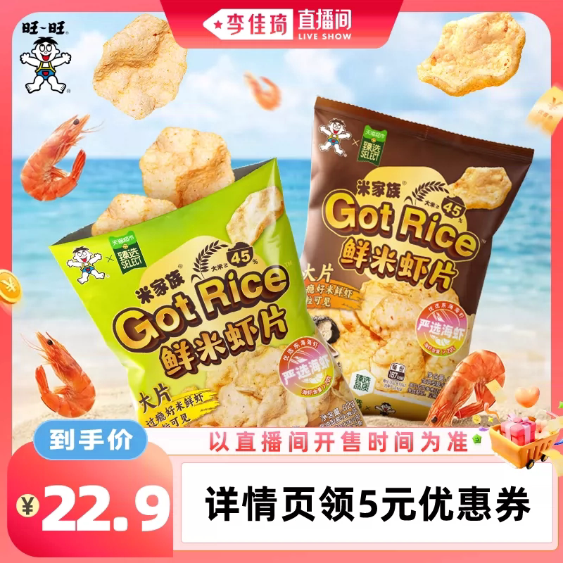 猫超臻选黑松露鲜米虾片图片