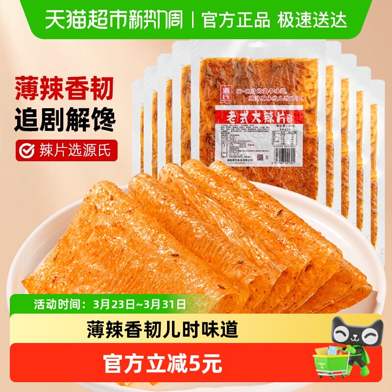 源氏辣条老式大辣片香辣味儿时怀旧麻辣即食豆干解馋零食品小吃
