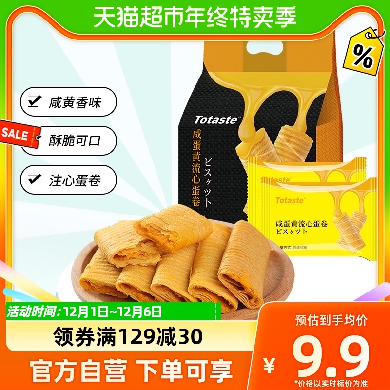 土斯Totaste咸蛋黄蛋卷饼干178g*1袋网红休闲零食鸡蛋卷