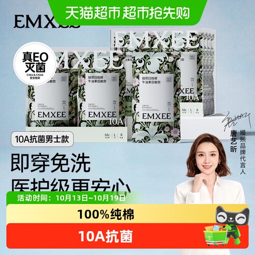 EMXEE嫚熙全棉即穿免洗男士内裤