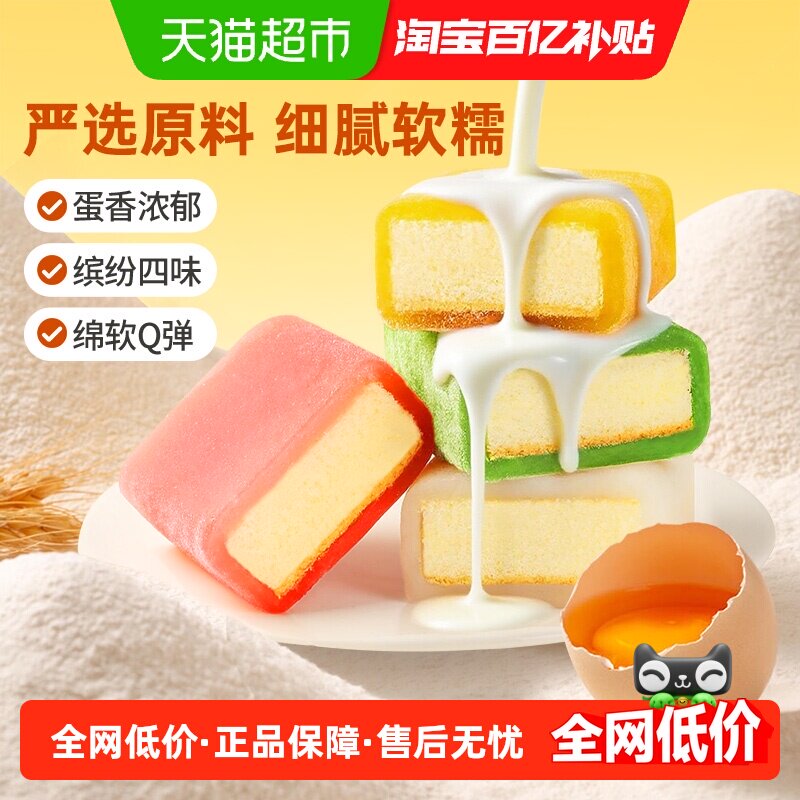 百草味冰雪蛋糕糕点面包冰皮早餐代餐休闲零食甜点麻薯雪媚娘