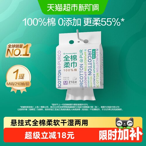 全棉时代敏感肌适用洗脸巾210抽