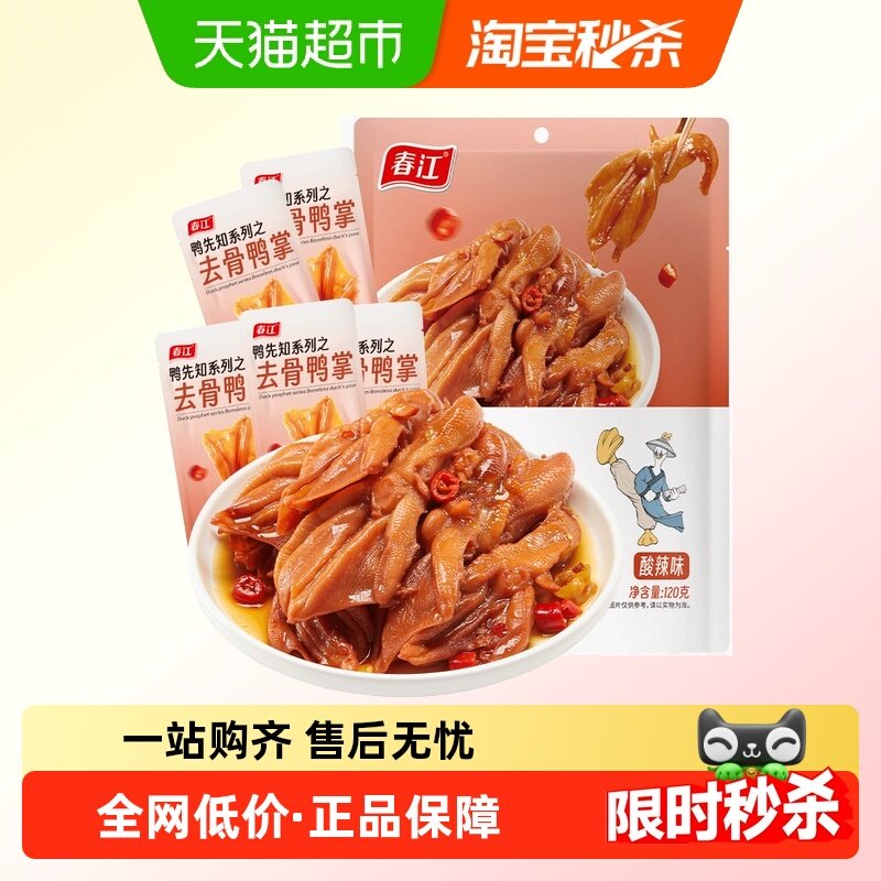 春江鸭掌酸辣味去骨鸭爪解馋休闲零食,零食/坚果/特产,鸭肉零食,淘宝优惠券,粉丝福利购,淘宝优惠卷