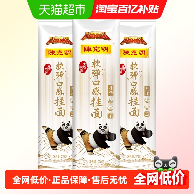 陈克明软弹月牙挂面270g*3袋