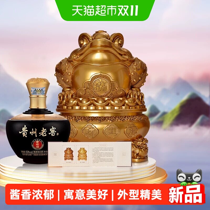茅台贵州老窖招财进宝酱香型白酒 53度 飞天祥云茅台保健送礼