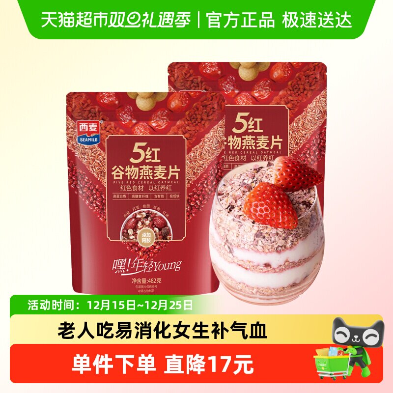 西麦即食早餐燕麦片482g×2袋