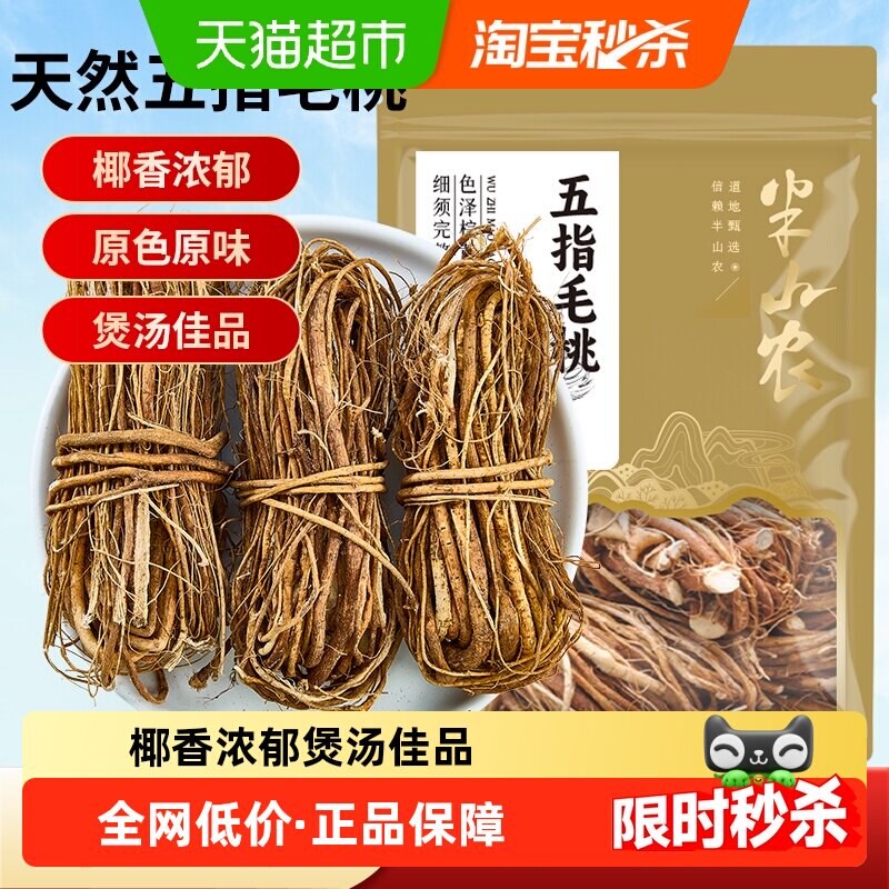 半山农五指毛桃120g煲汤材料中药材非野生广西新鲜干货土茯苓薏米