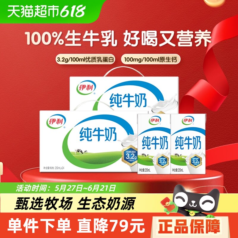伊利无菌砖纯牛奶250ml*48盒