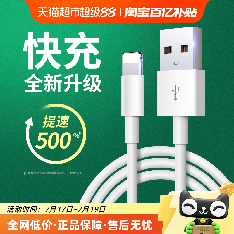 苹果超级快充不伤机1m数据线