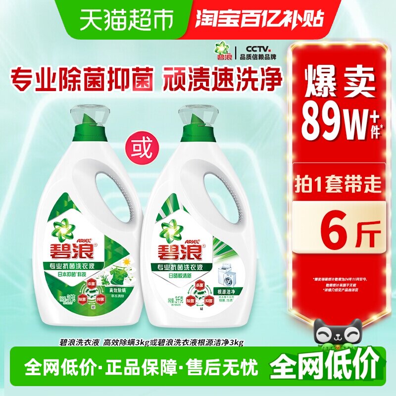 碧浪除菌洗衣液根源洁净图片