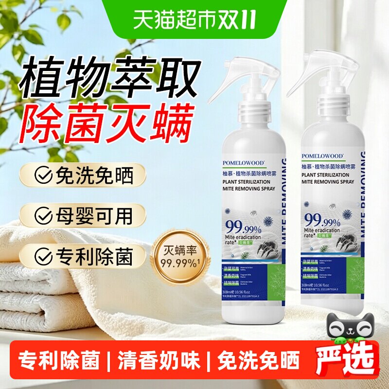 柚慕除螨喷雾剂床上除螨杀菌专用去螨虫神器家用学生宿舍被子免洗