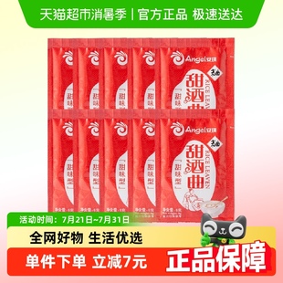 10袋釀做糯米酒醪糟家庭傳統酒曲粉 安琪甜酒曲甜味型8g